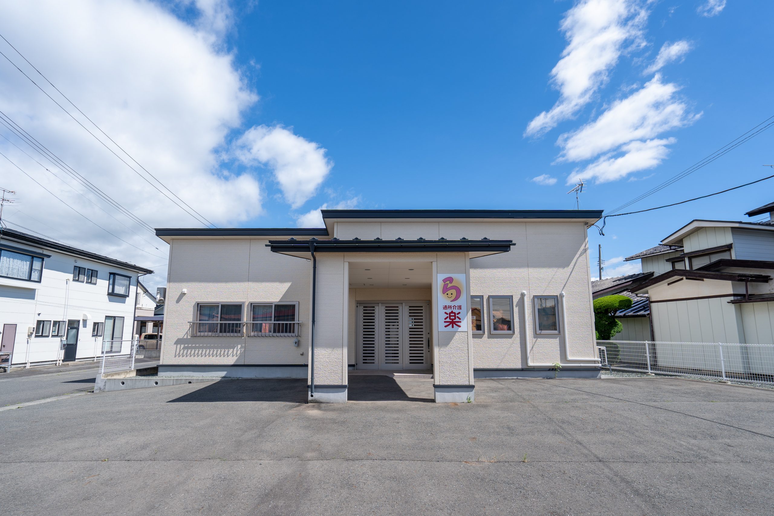 通所介護楽｜滝沢市・盛岡市のロングデイサービス