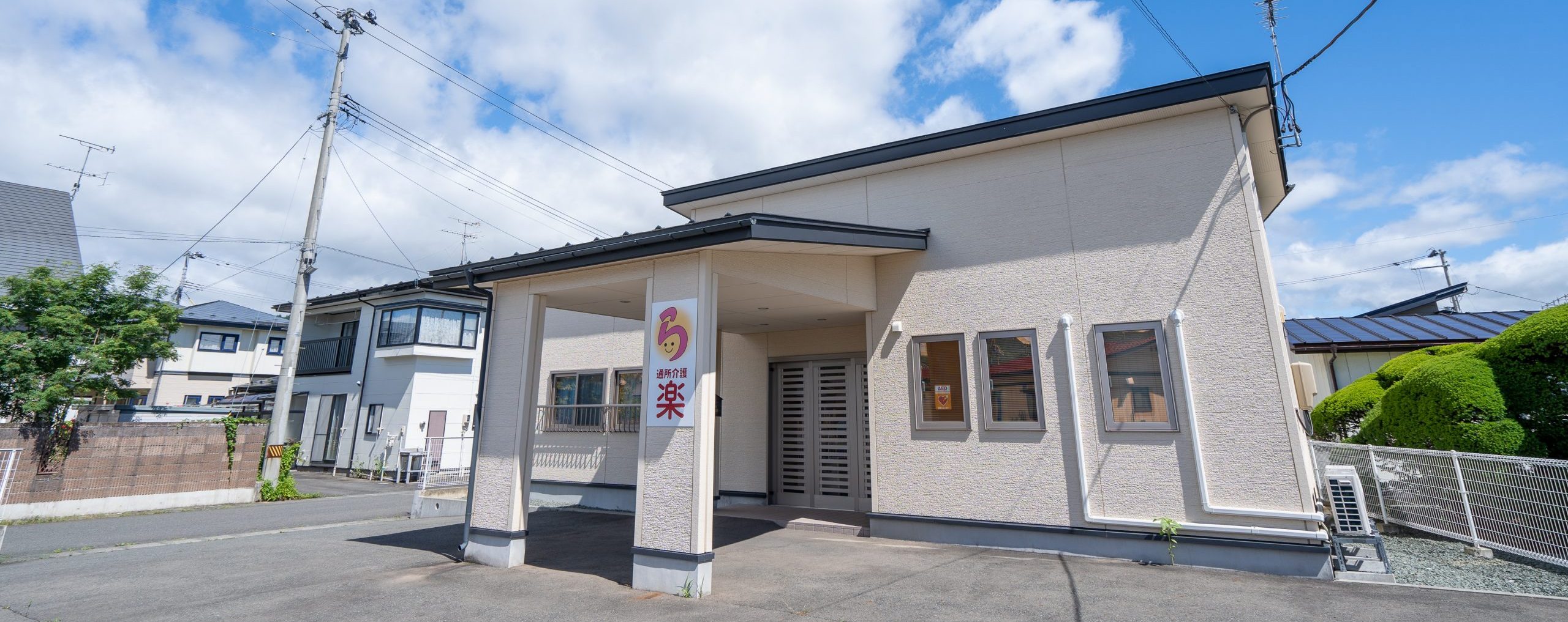 通所介護楽｜岩手県滝沢市のロングデイサービス